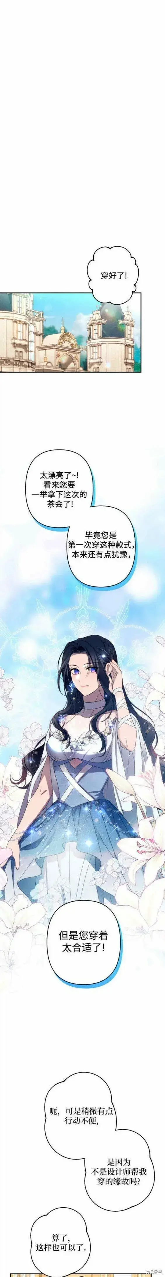 漫画《诱惑北部公爵》第45话第13张图