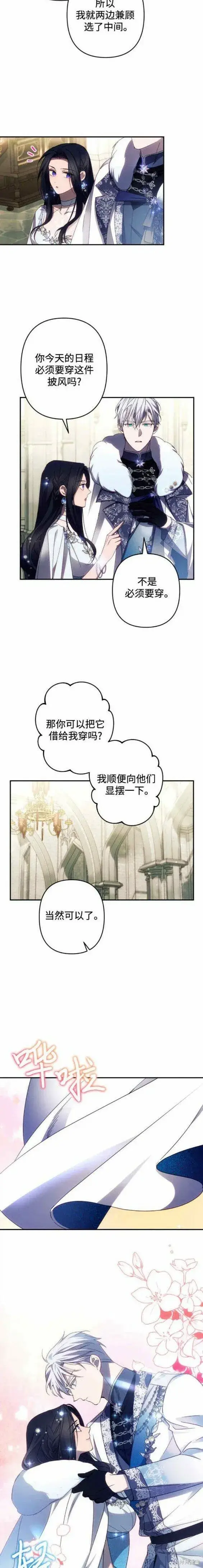 漫画《诱惑北部公爵》第45话第15张图