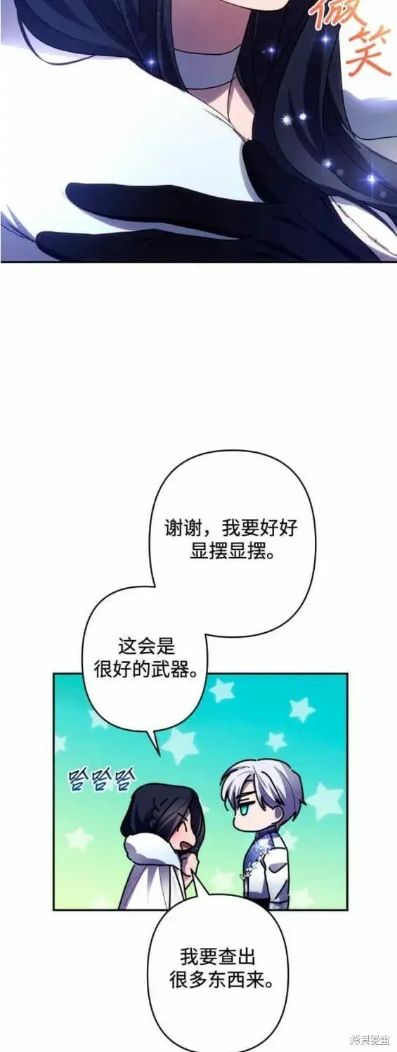漫画《诱惑北部公爵》第45话第18张图