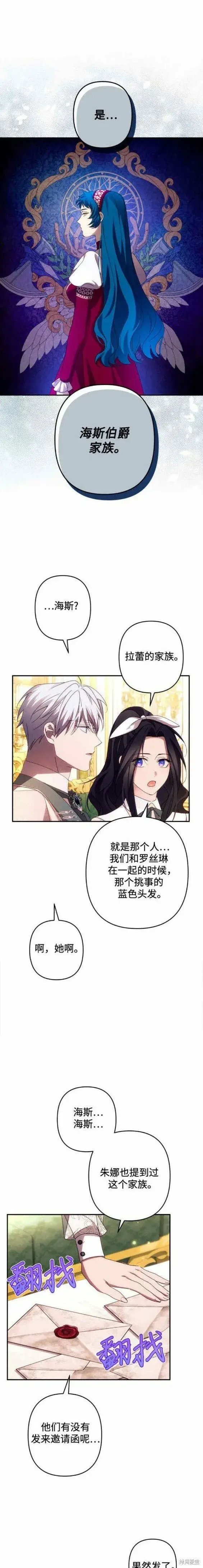 漫画《诱惑北部公爵》第45话第2张图