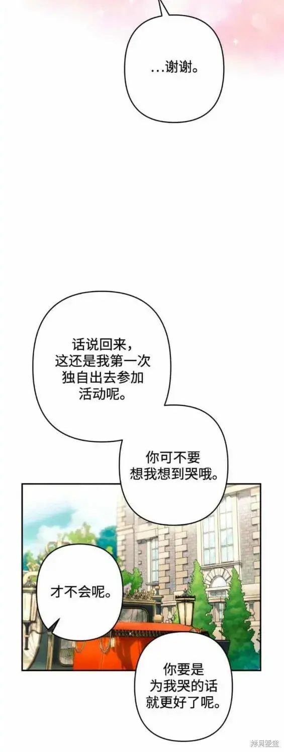漫画《诱惑北部公爵》第45话第20张图