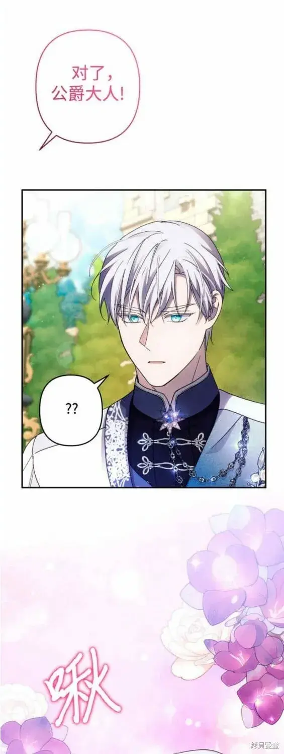 漫画《诱惑北部公爵》第45话第22张图