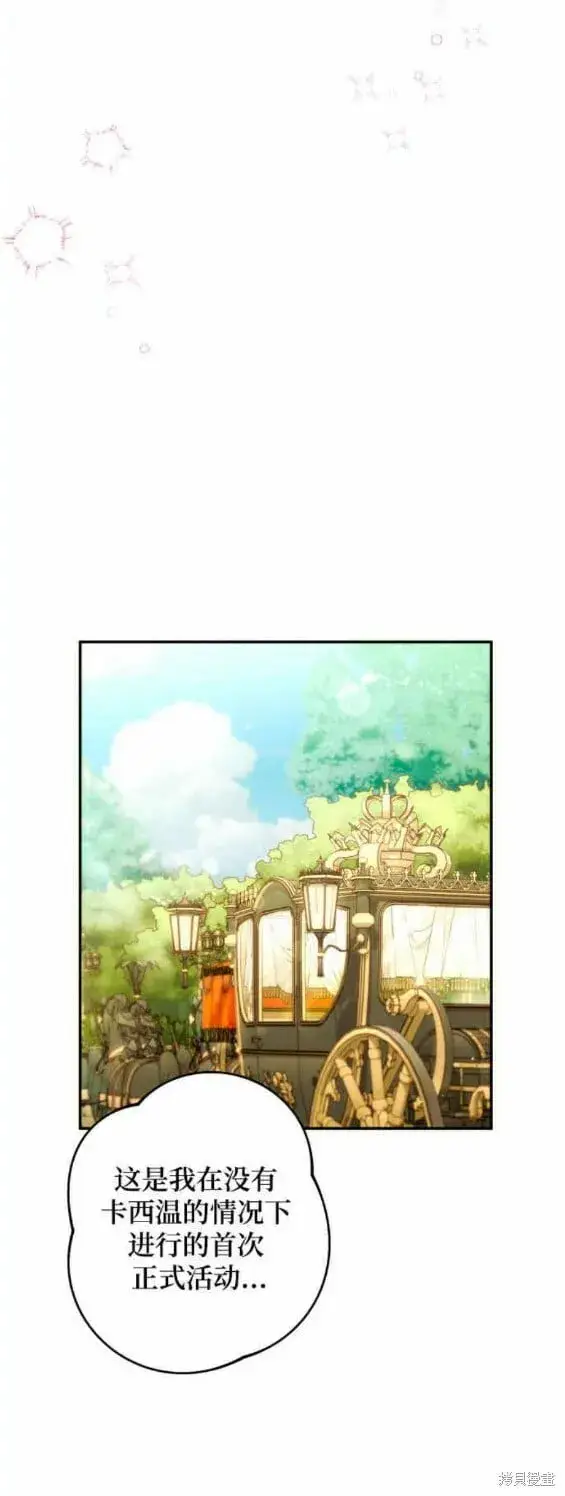 漫画《诱惑北部公爵》第45话第27张图