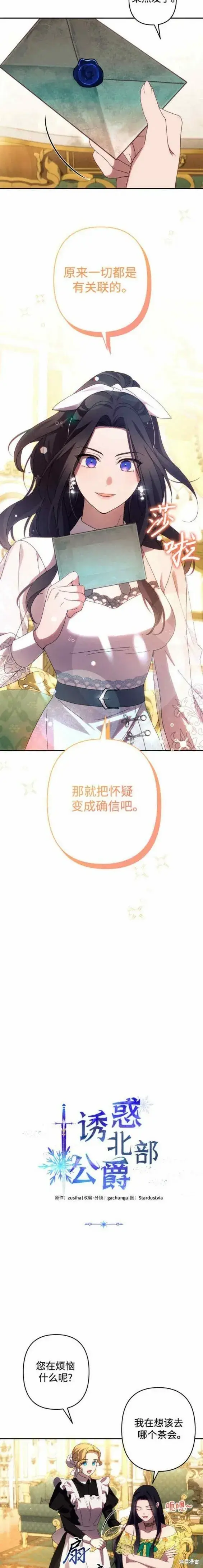 漫画《诱惑北部公爵》第45话第3张图
