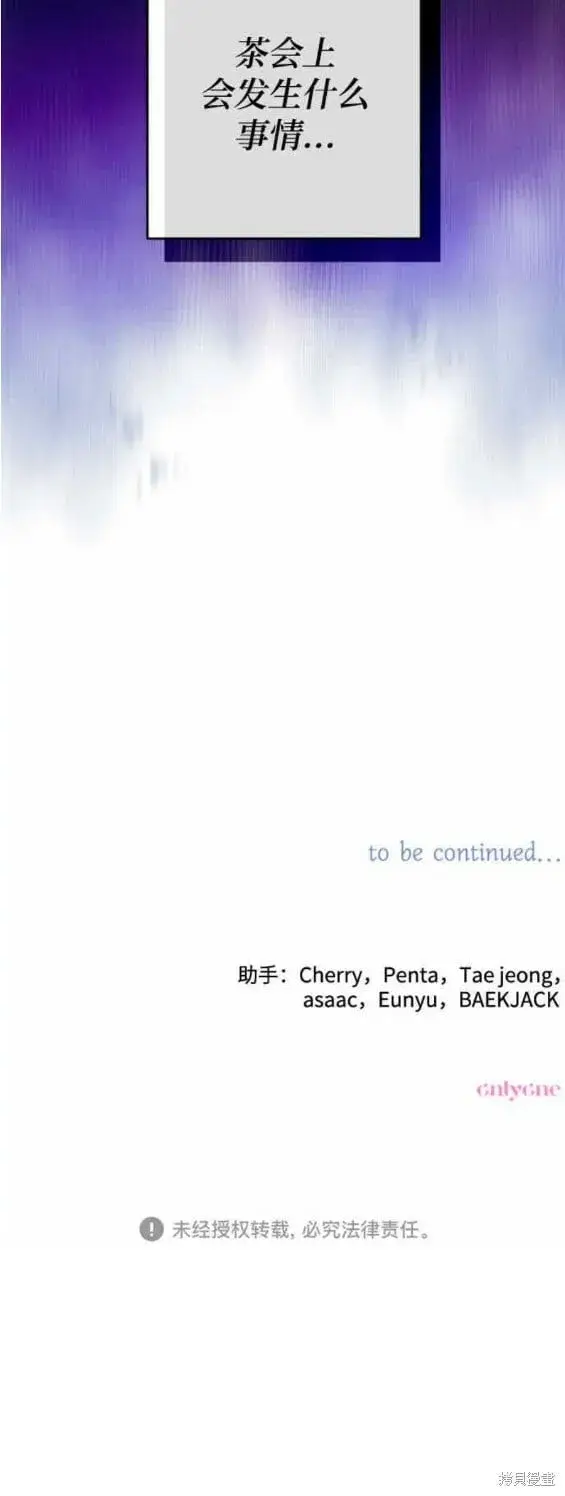 漫画《诱惑北部公爵》第45话第30张图