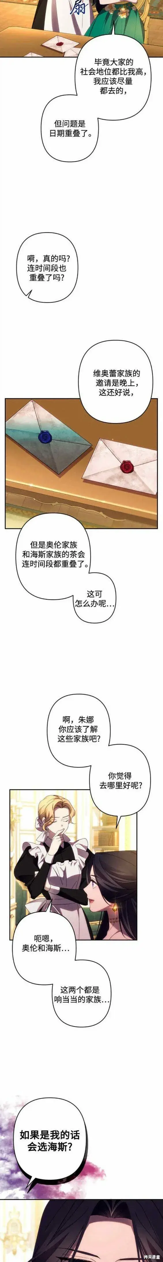 漫画《诱惑北部公爵》第45话第4张图