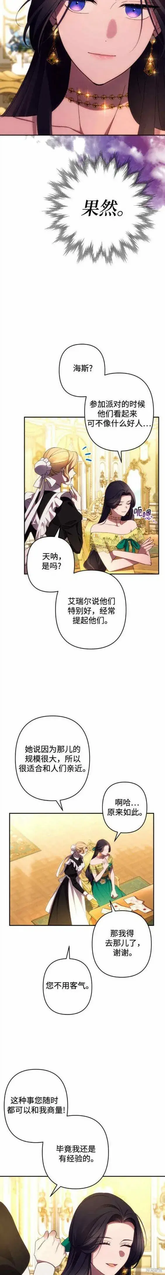 漫画《诱惑北部公爵》第45话第5张图