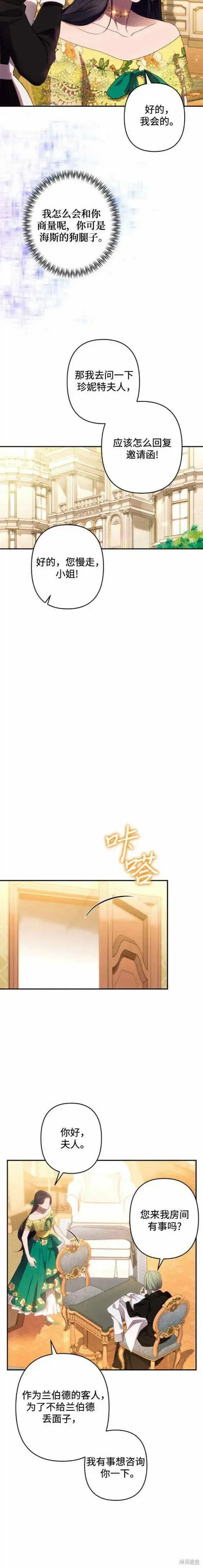 漫画《诱惑北部公爵》第45话第6张图