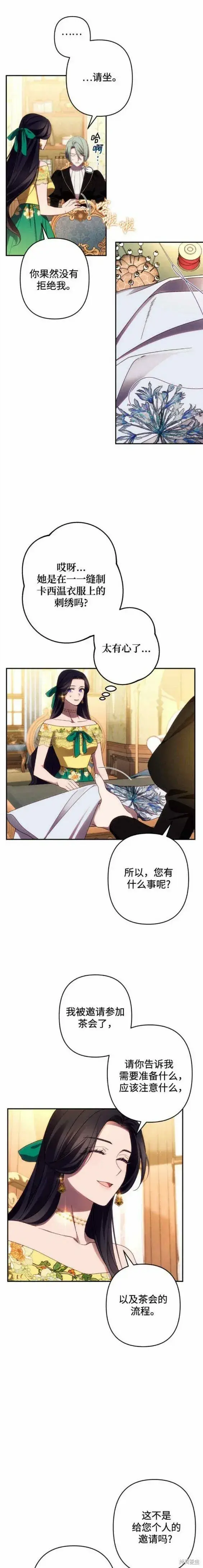 漫画《诱惑北部公爵》第45话第7张图