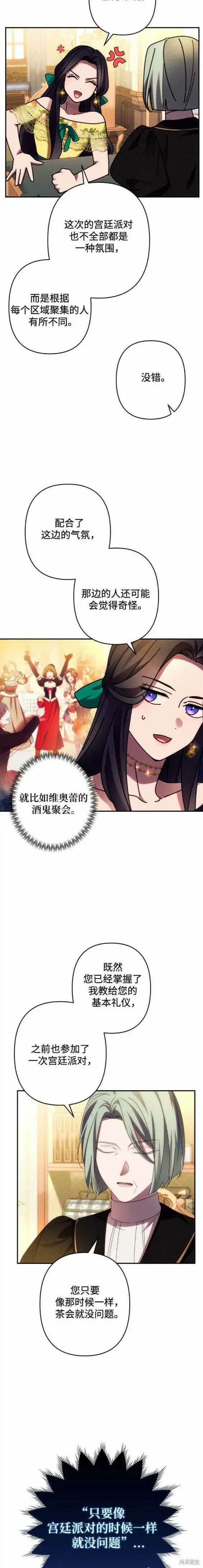 漫画《诱惑北部公爵》第45话第9张图