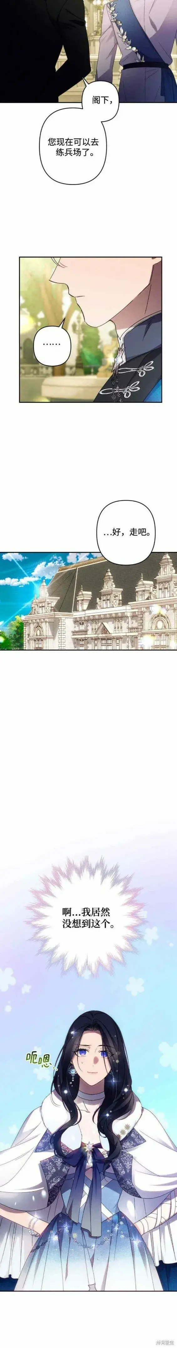 漫画《诱惑北部公爵》第46话第2张图