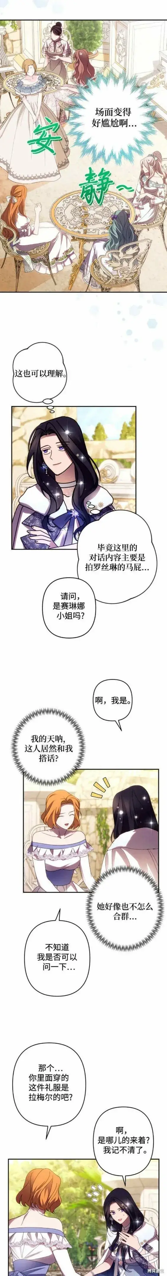 漫画《诱惑北部公爵》第46话第9张图
