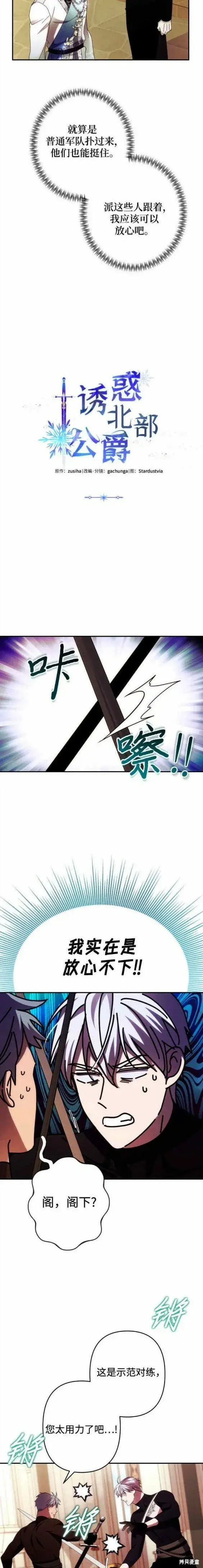 《诱惑北部公爵》第48话图2