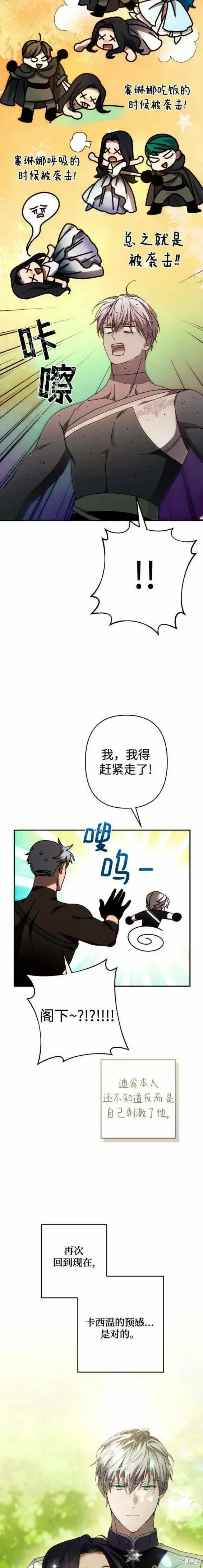 《诱惑北部公爵》第48话图5