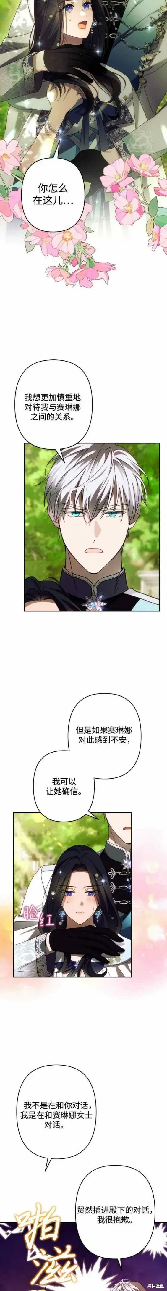 《诱惑北部公爵》第48话图6