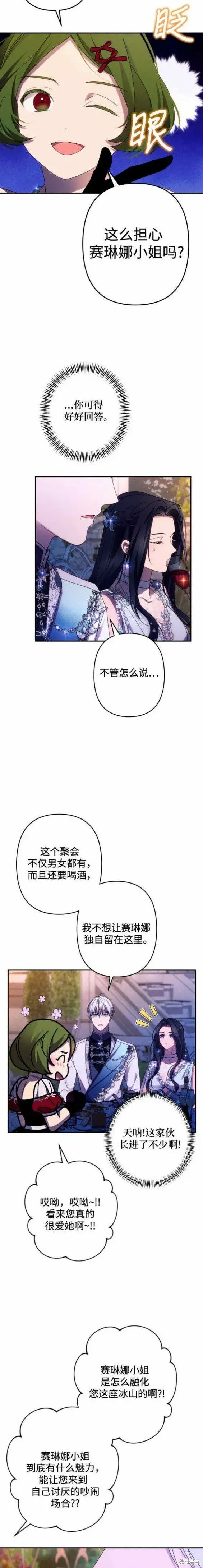 《诱惑北部公爵》第49话图10