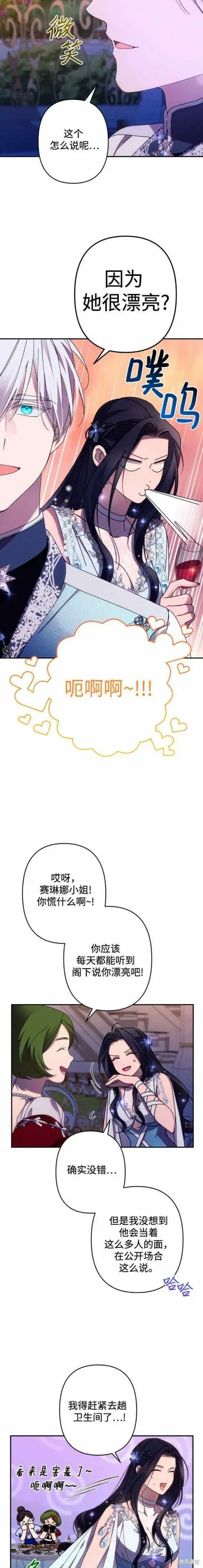 《诱惑北部公爵》第49话图11