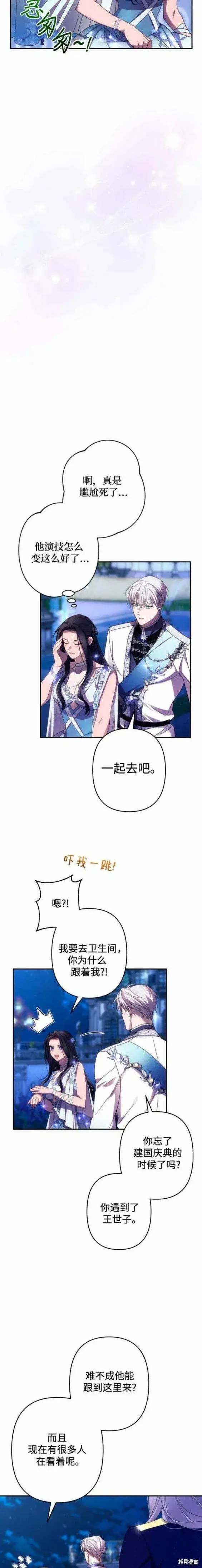 《诱惑北部公爵》第49话图12