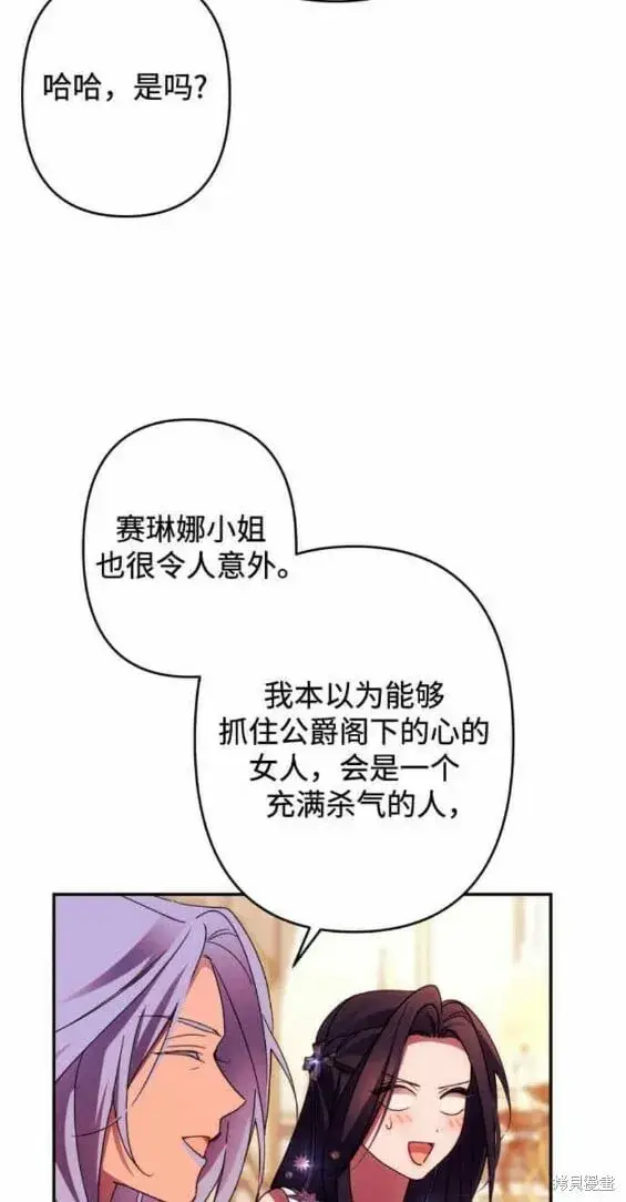 《诱惑北部公爵》第49话图17