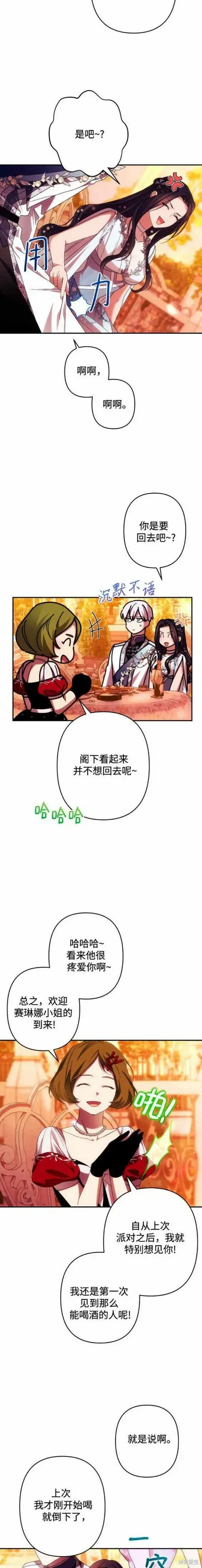 《诱惑北部公爵》第49话图2