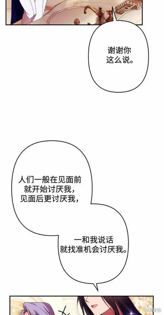 《诱惑北部公爵》第49话图21