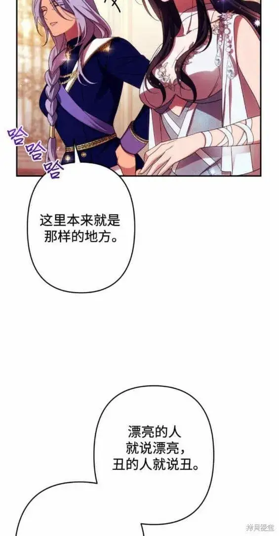 《诱惑北部公爵》第49话图22