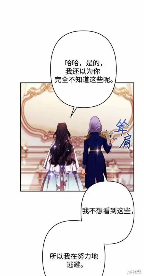 《诱惑北部公爵》第49话图24
