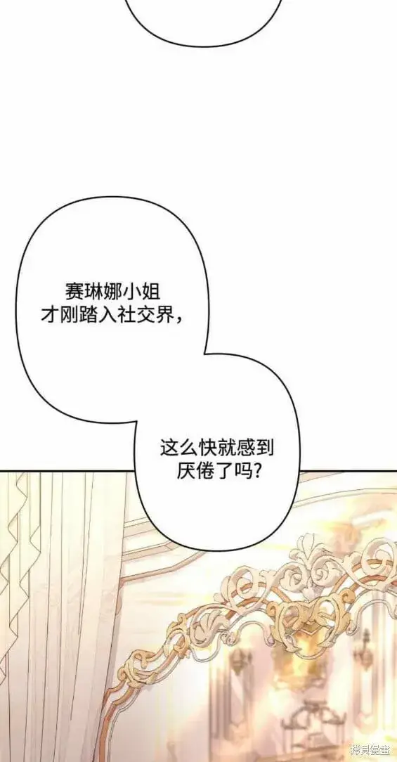 《诱惑北部公爵》第49话图25