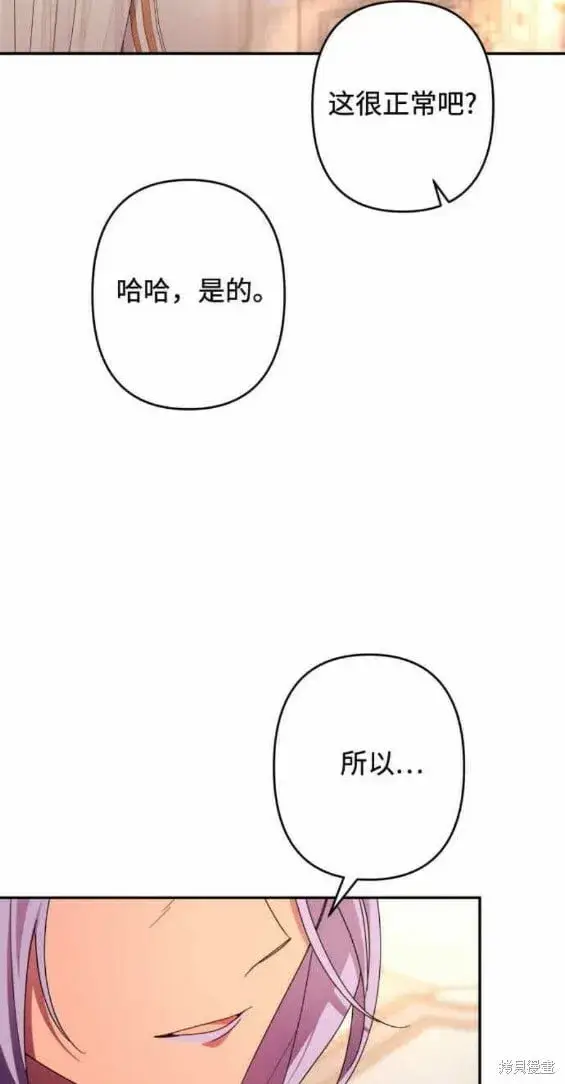 《诱惑北部公爵》第49话图26