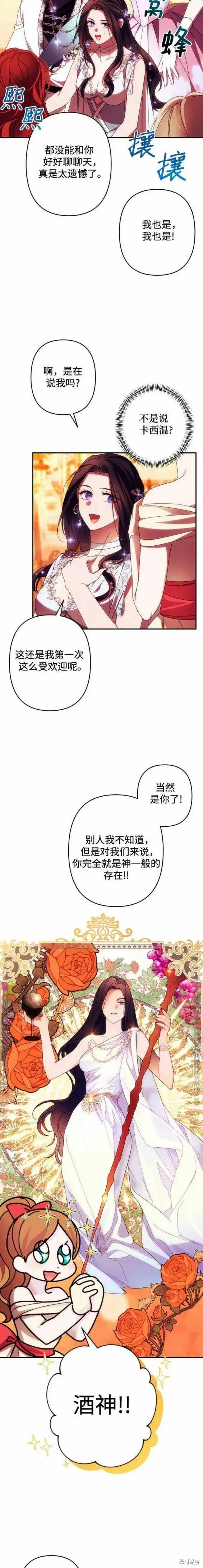 《诱惑北部公爵》第49话图3