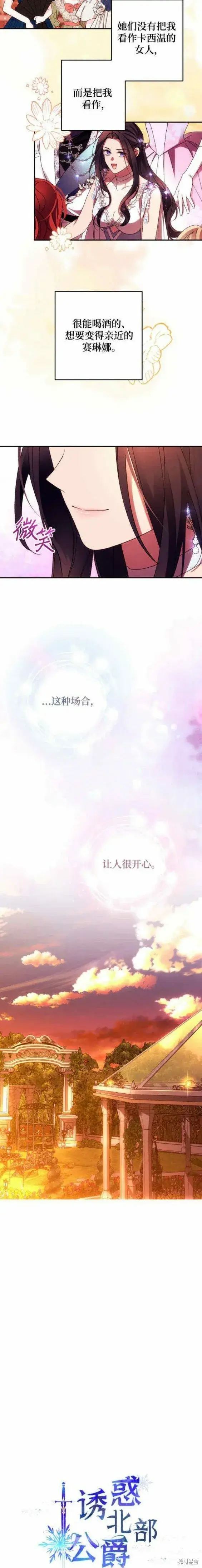 《诱惑北部公爵》第49话图8