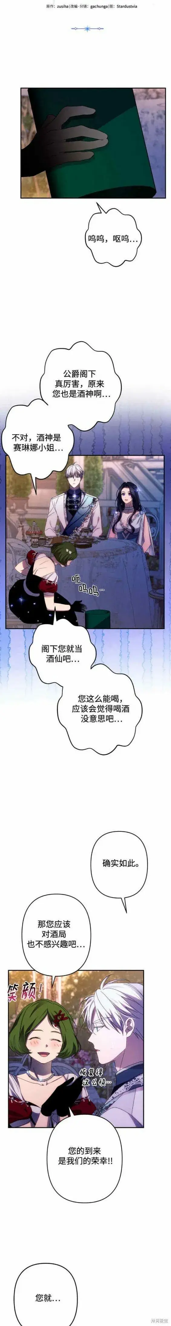 《诱惑北部公爵》第49话图9
