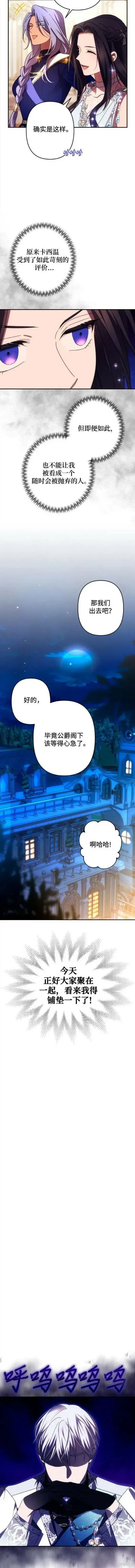 《诱惑北部公爵》第50话图3