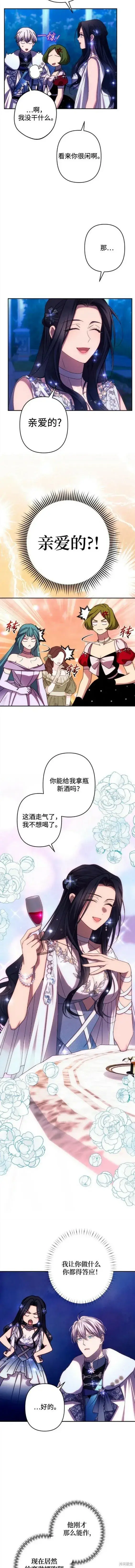 《诱惑北部公爵》第50话图5