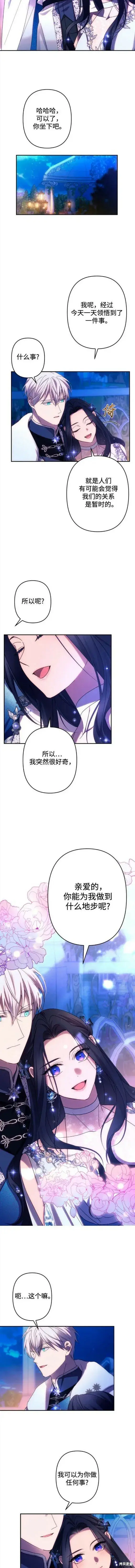《诱惑北部公爵》第50话图7