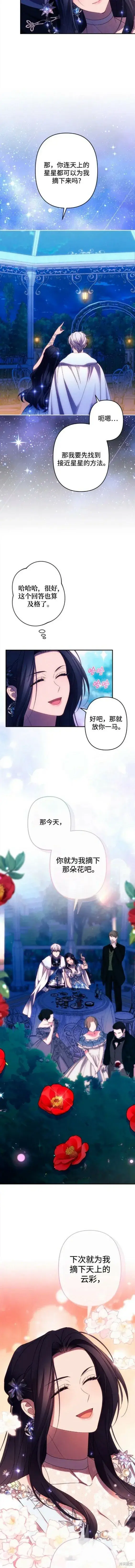 《诱惑北部公爵》第50话图8