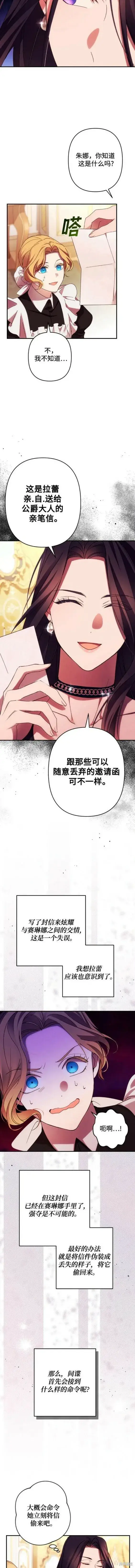 《诱惑北部公爵》第51话图2