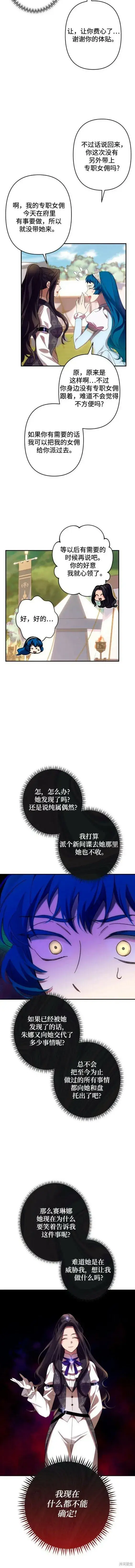 《诱惑北部公爵》第52话图10
