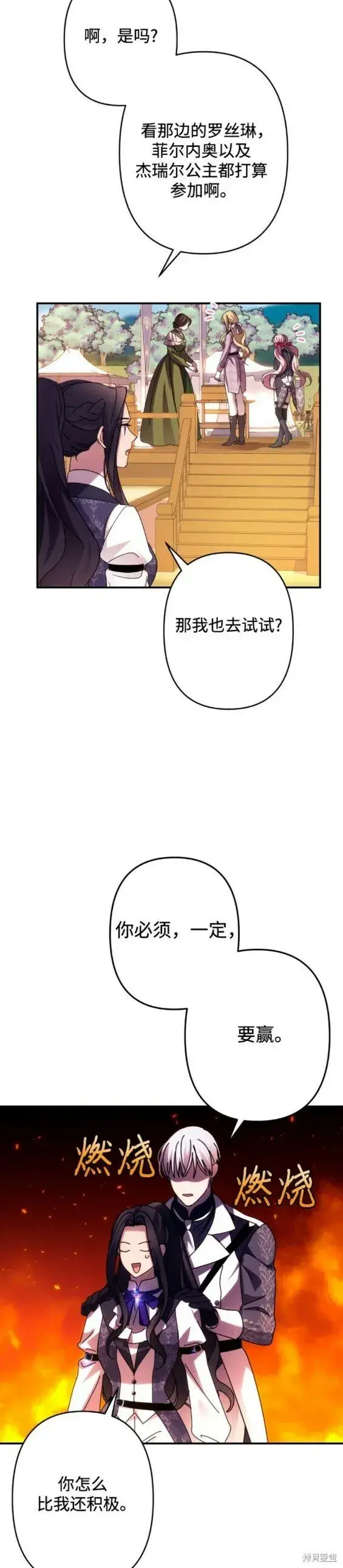 《诱惑北部公爵》第52话图18
