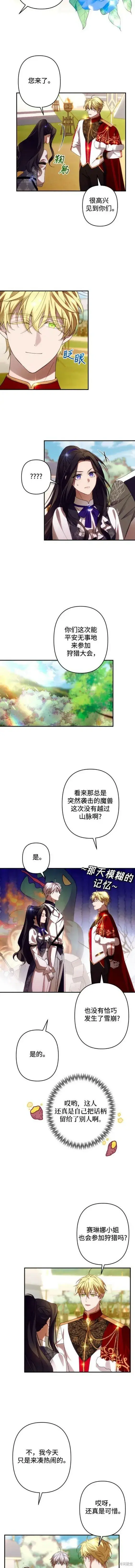 《诱惑北部公爵》第52话图2