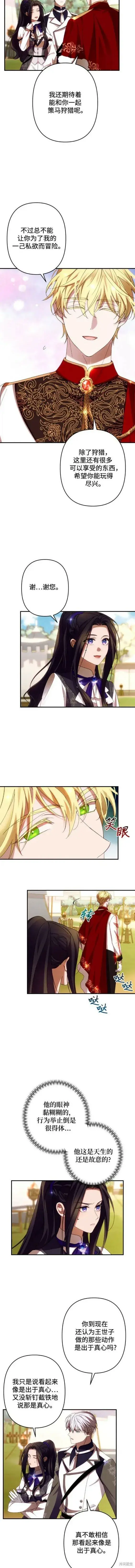 《诱惑北部公爵》第52话图3