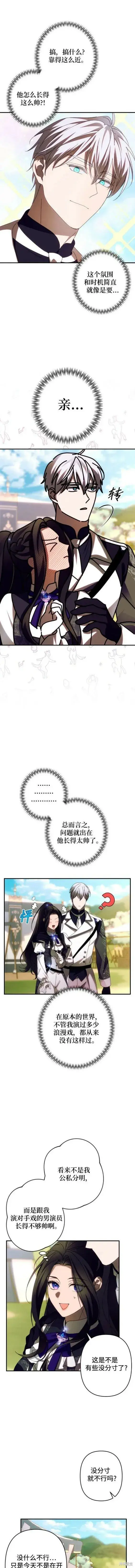 《诱惑北部公爵》第52话图5