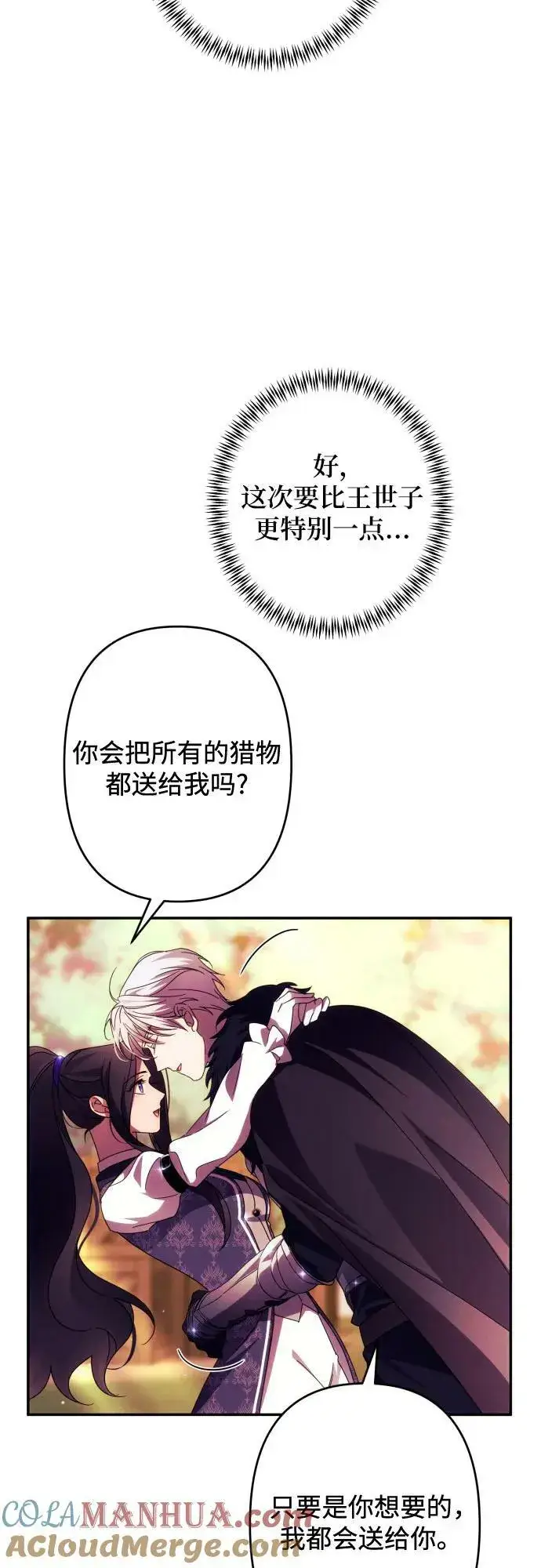 《诱惑北部公爵》第55话图19