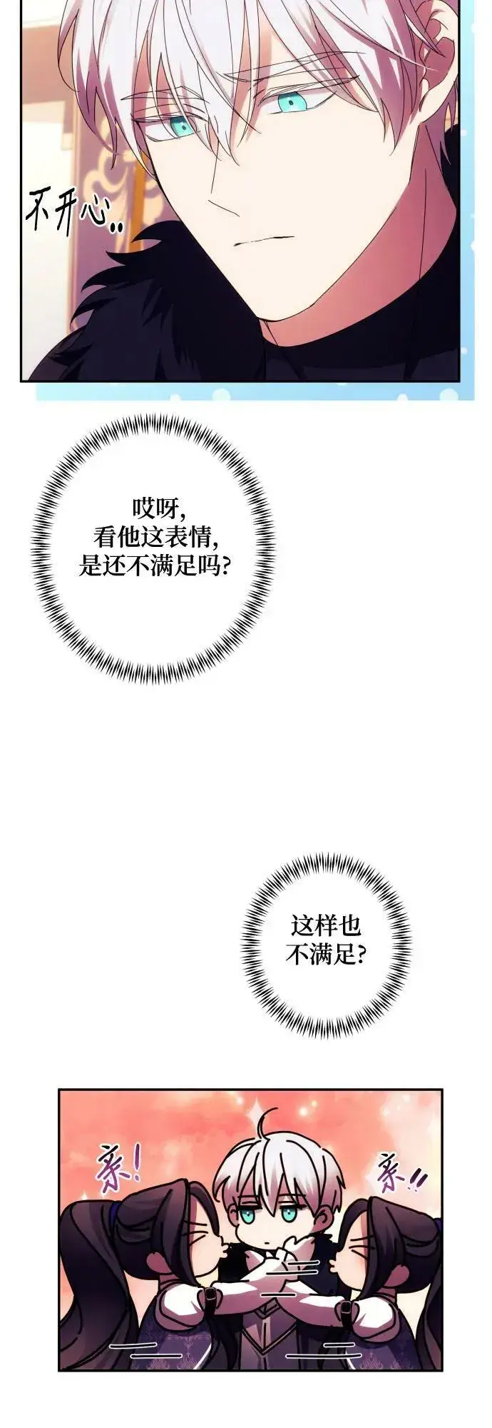 《诱惑北部公爵》第55话图24