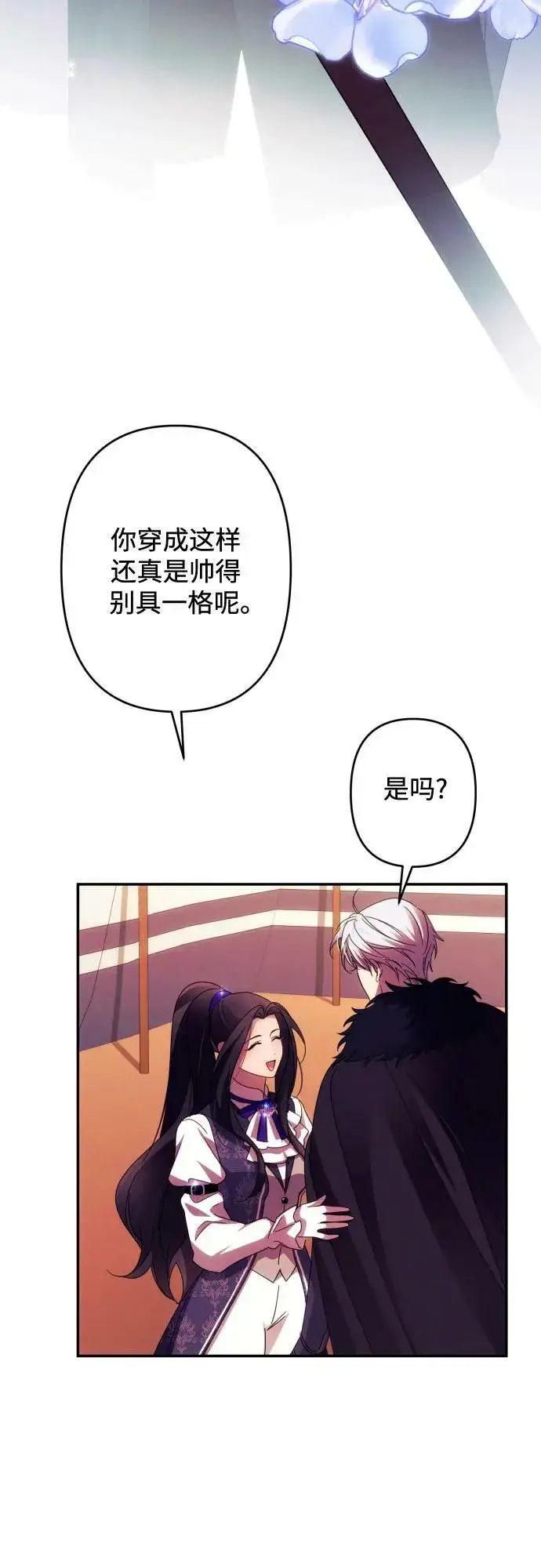 《诱惑北部公爵》第55话图3