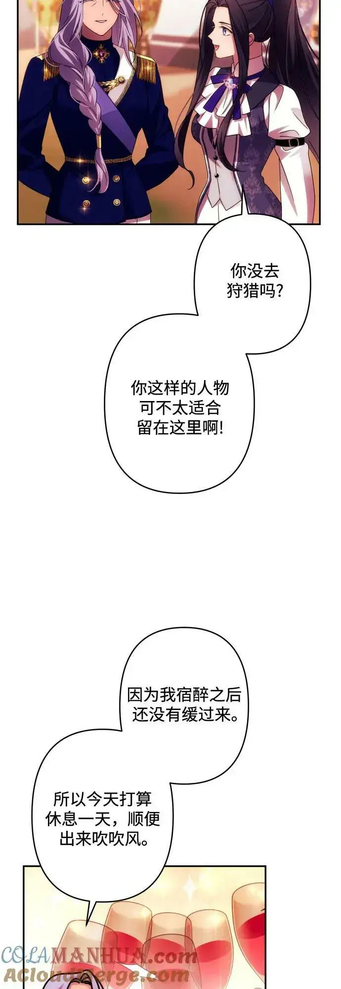 《诱惑北部公爵》第55话图40