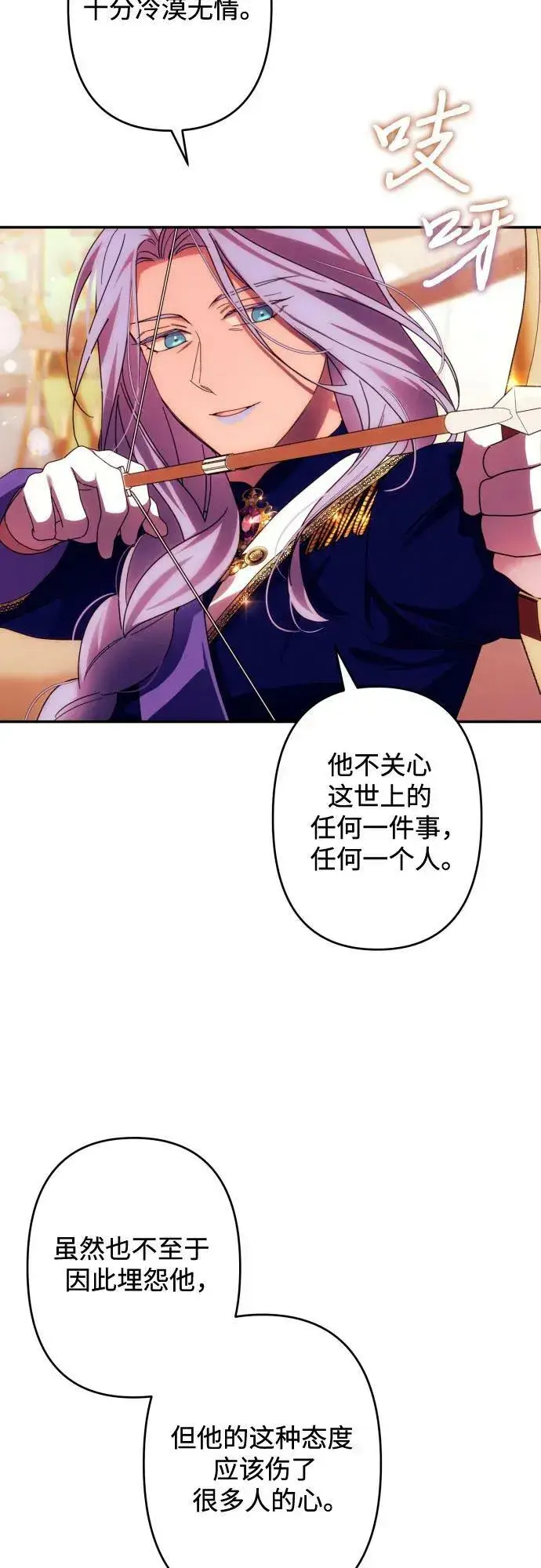 《诱惑北部公爵》第55话图48
