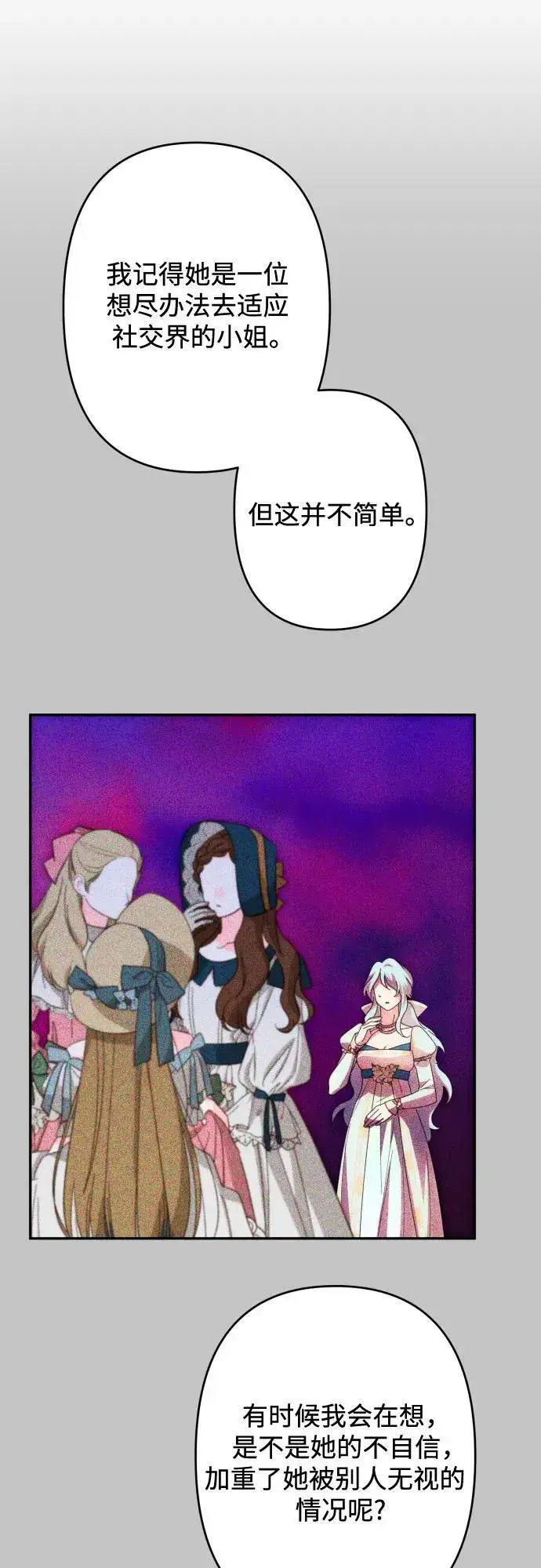 《诱惑北部公爵》第55话图54