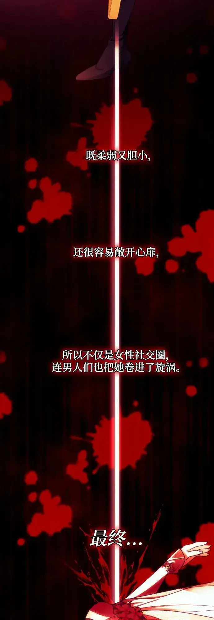 《诱惑北部公爵》第55话图60