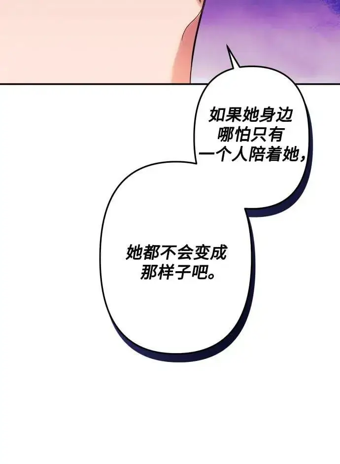 《诱惑北部公爵》第55话图63